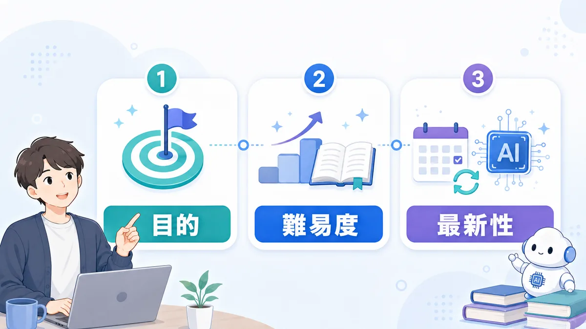 生成AI資格を選ぶ3つのポイント