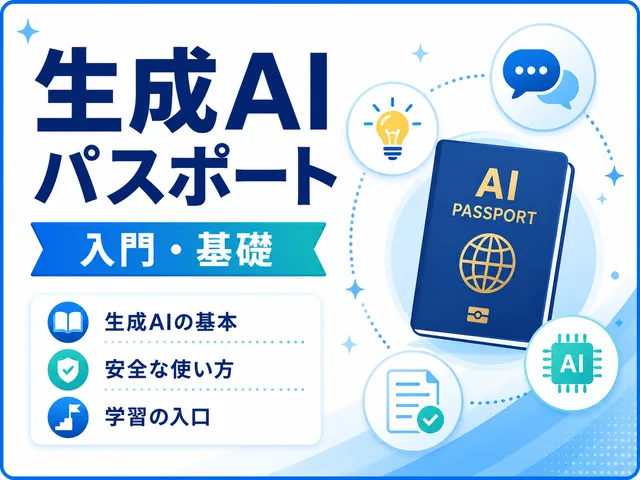 生成AIパスポートを学ぶ若い学習者とAIロボットのイラスト